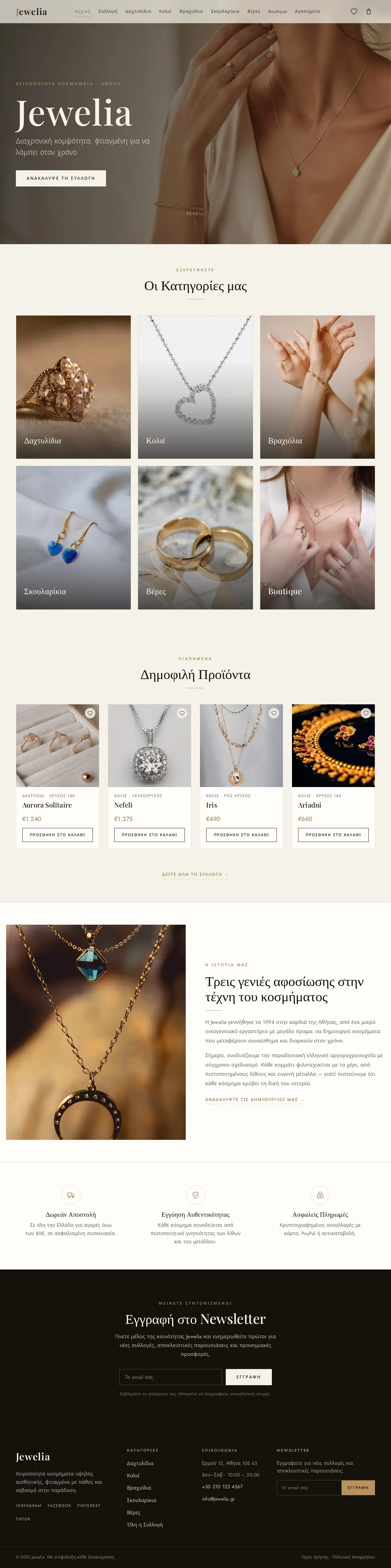 Jewelia — ΚΟΣΜΗΜΑΤΟΠΩΛΕΙΟ - E-COMMERCE